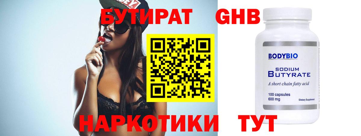 Бутират бутандиол Хасавюрт