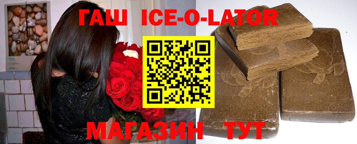 ГАШИШ Ice-O-Lator Хасавюрт